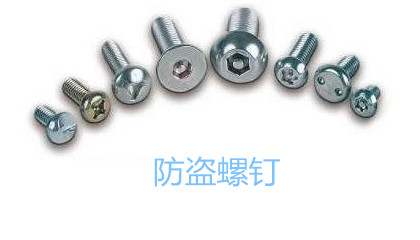 汽車防盜螺釘?shù)姆N類、特點(diǎn)、作用和使用