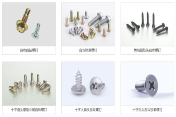 自攻螺釘和普通螺絲有什么區(qū)別？揭秘兩者差異